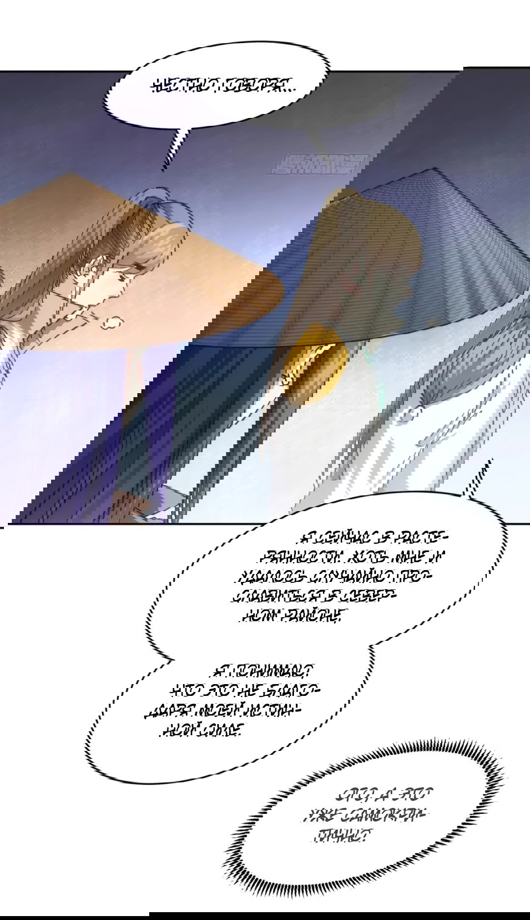 Манга Я не играю по правилам - Глава 111 Страница 18