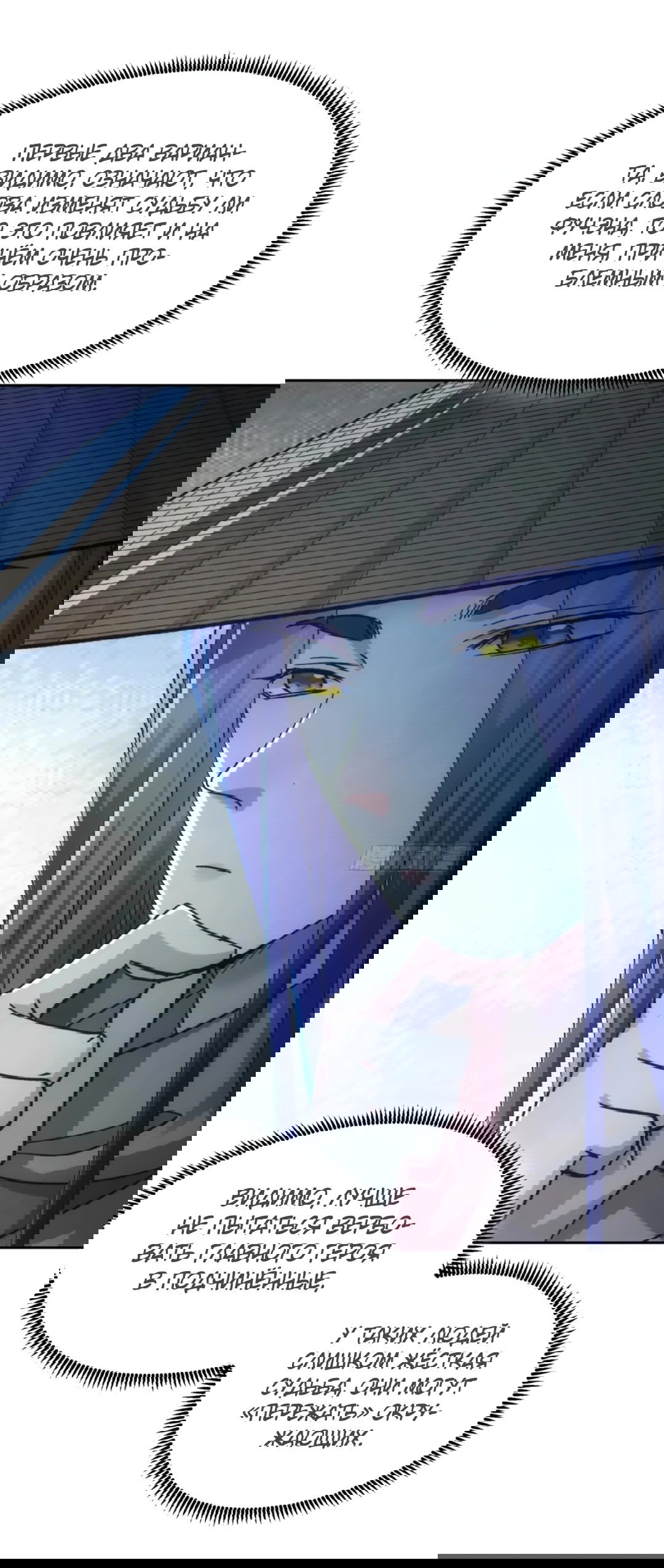 Манга Я не играю по правилам - Глава 111 Страница 22