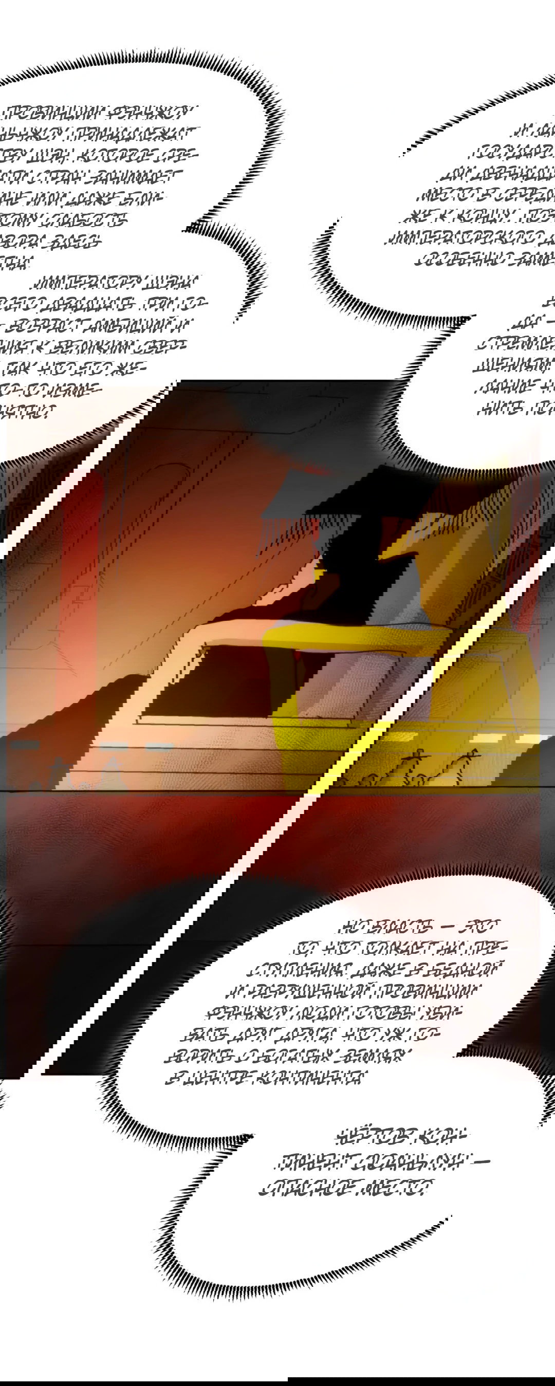 Манга Я не играю по правилам - Глава 111 Страница 4