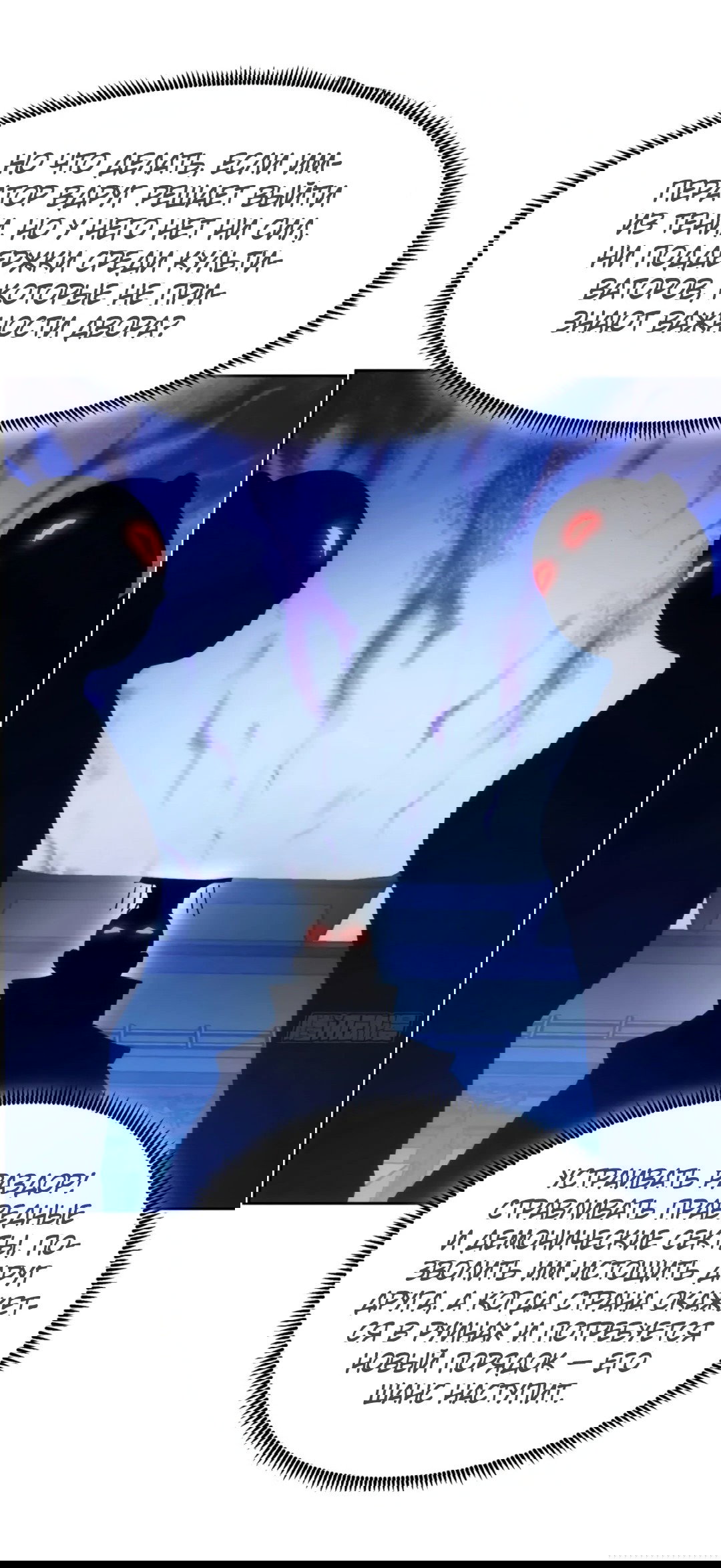 Манга Я не играю по правилам - Глава 111 Страница 3