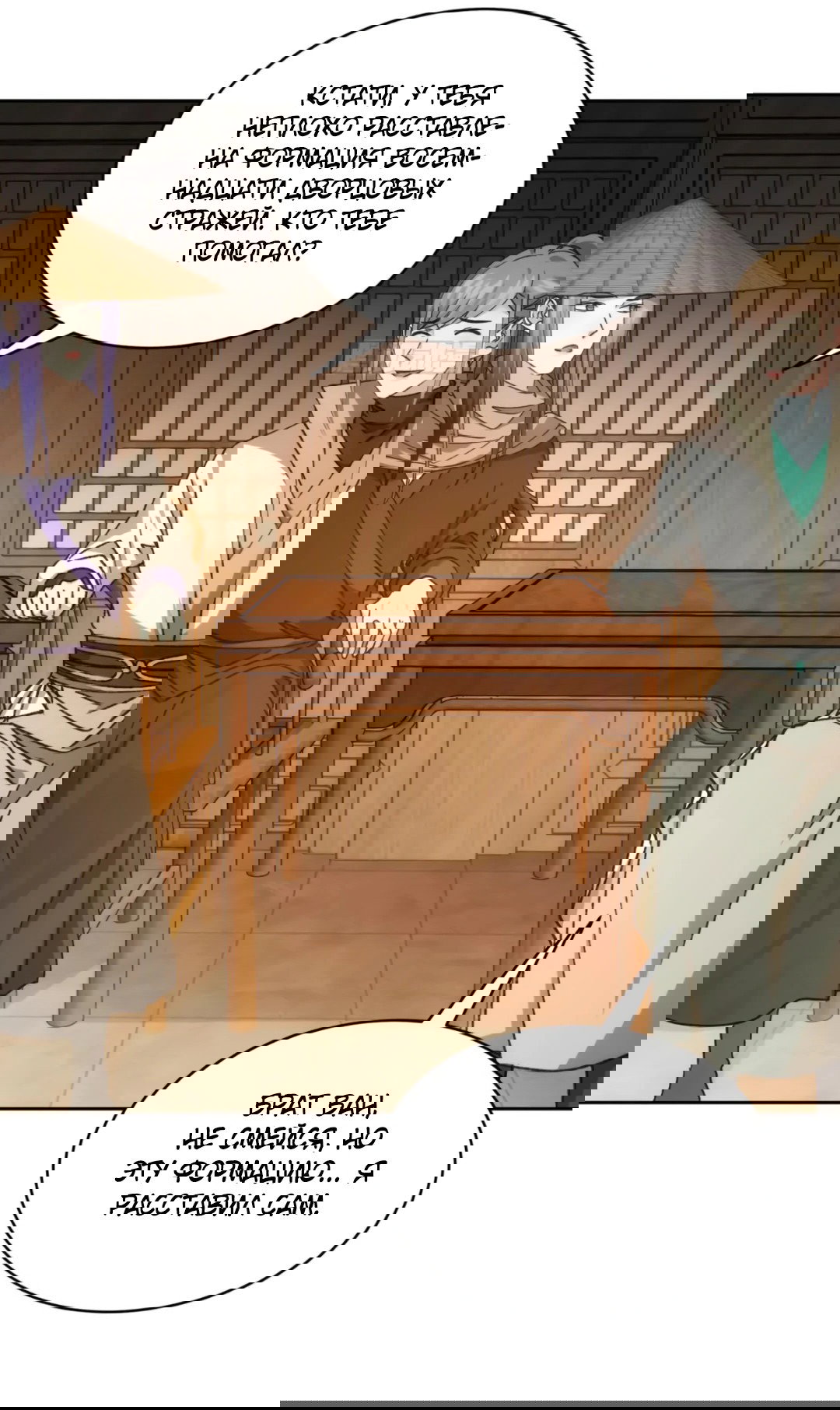 Манга Я не играю по правилам - Глава 111 Страница 7