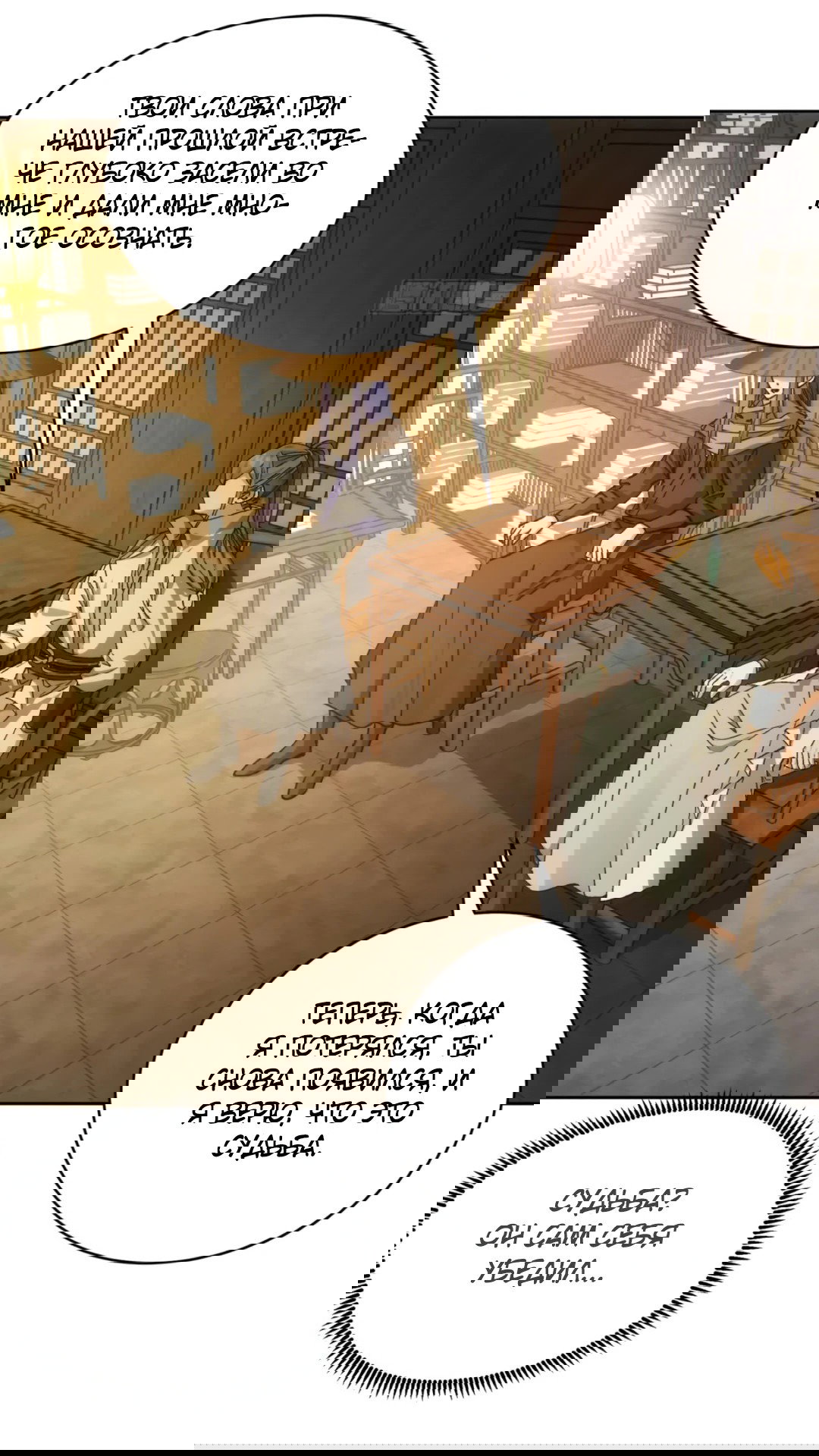 Манга Я не играю по правилам - Глава 111 Страница 19