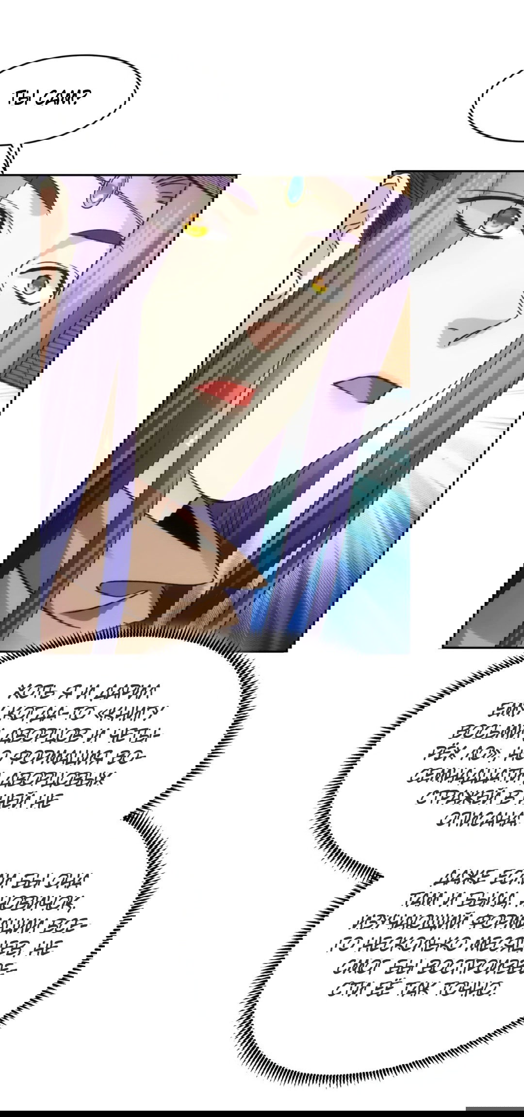 Манга Я не играю по правилам - Глава 111 Страница 8