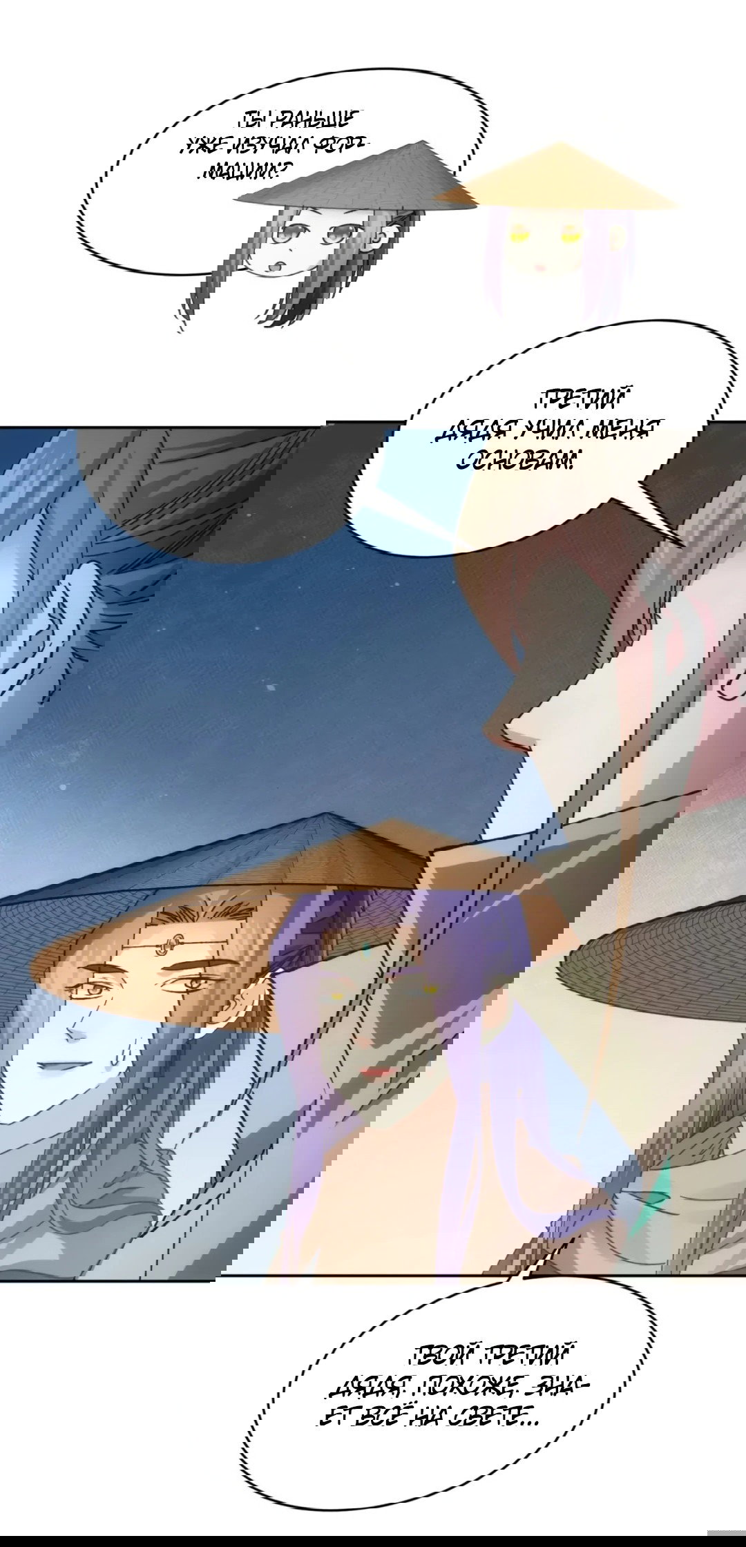 Манга Я не играю по правилам - Глава 111 Страница 10