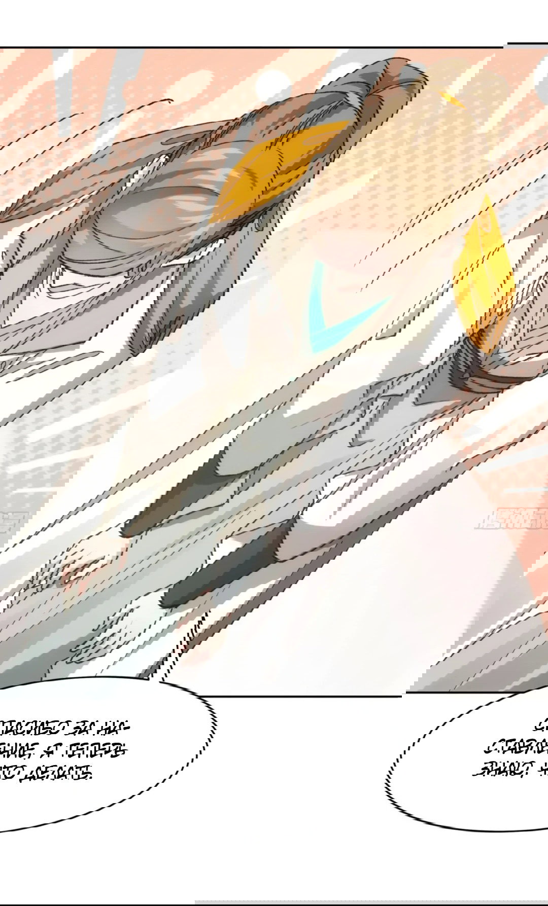 Манга Я не играю по правилам - Глава 111 Страница 27