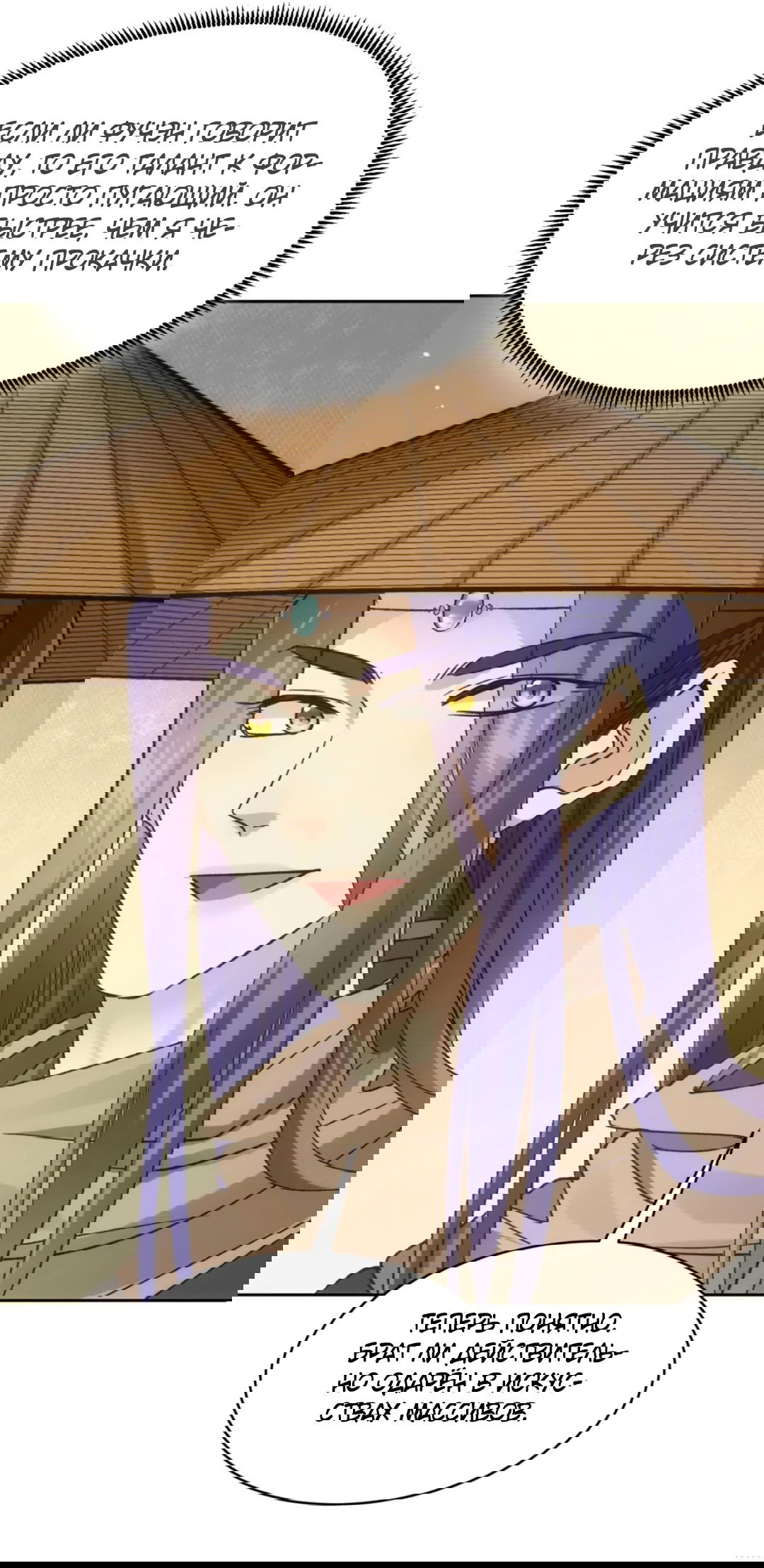 Манга Я не играю по правилам - Глава 111 Страница 16