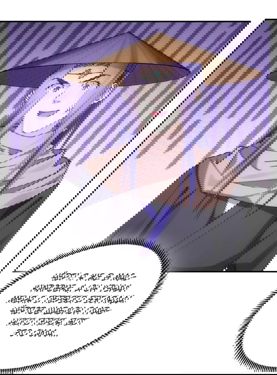 Манга Я не играю по правилам - Глава 110 Страница 18