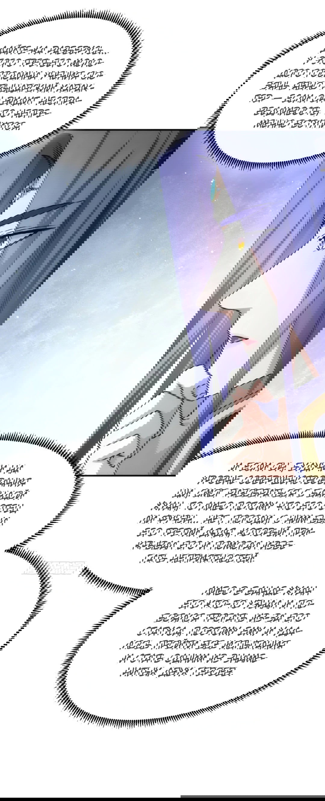 Манга Я не играю по правилам - Глава 110 Страница 1