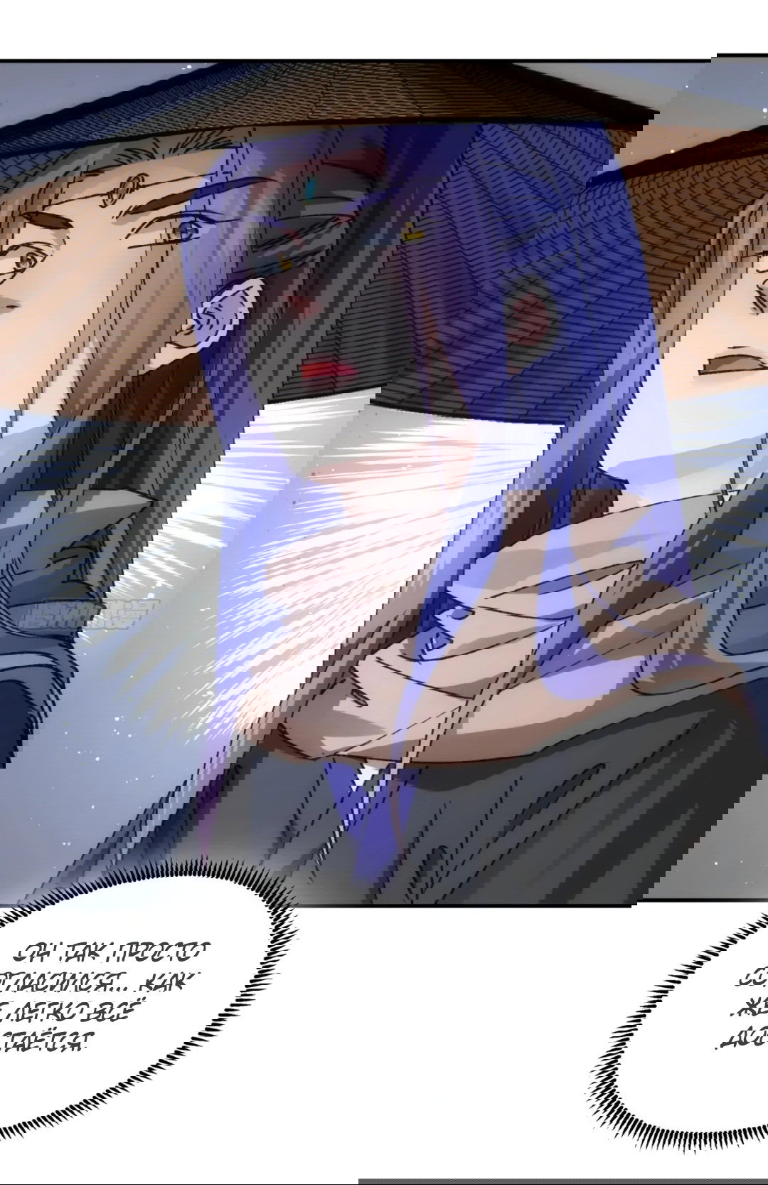 Манга Я не играю по правилам - Глава 110 Страница 38