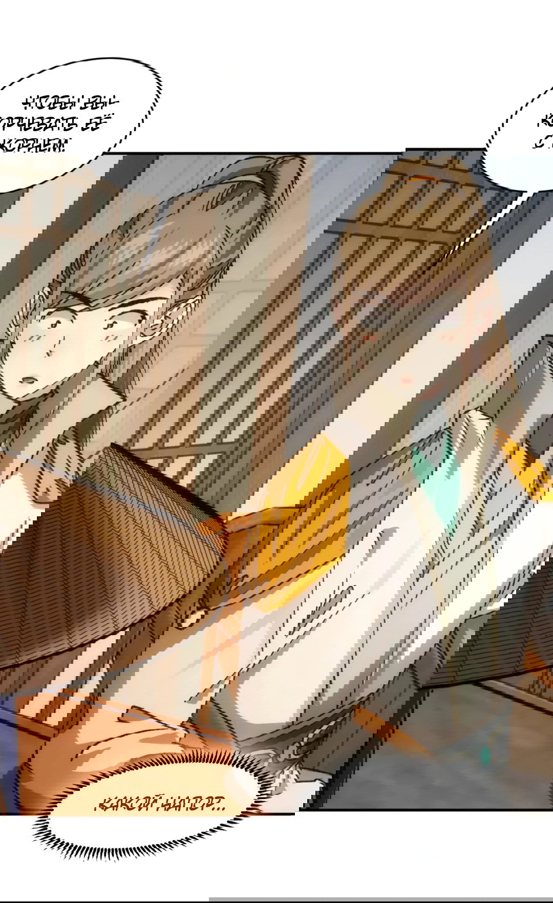 Манга Я не играю по правилам - Глава 110 Страница 30