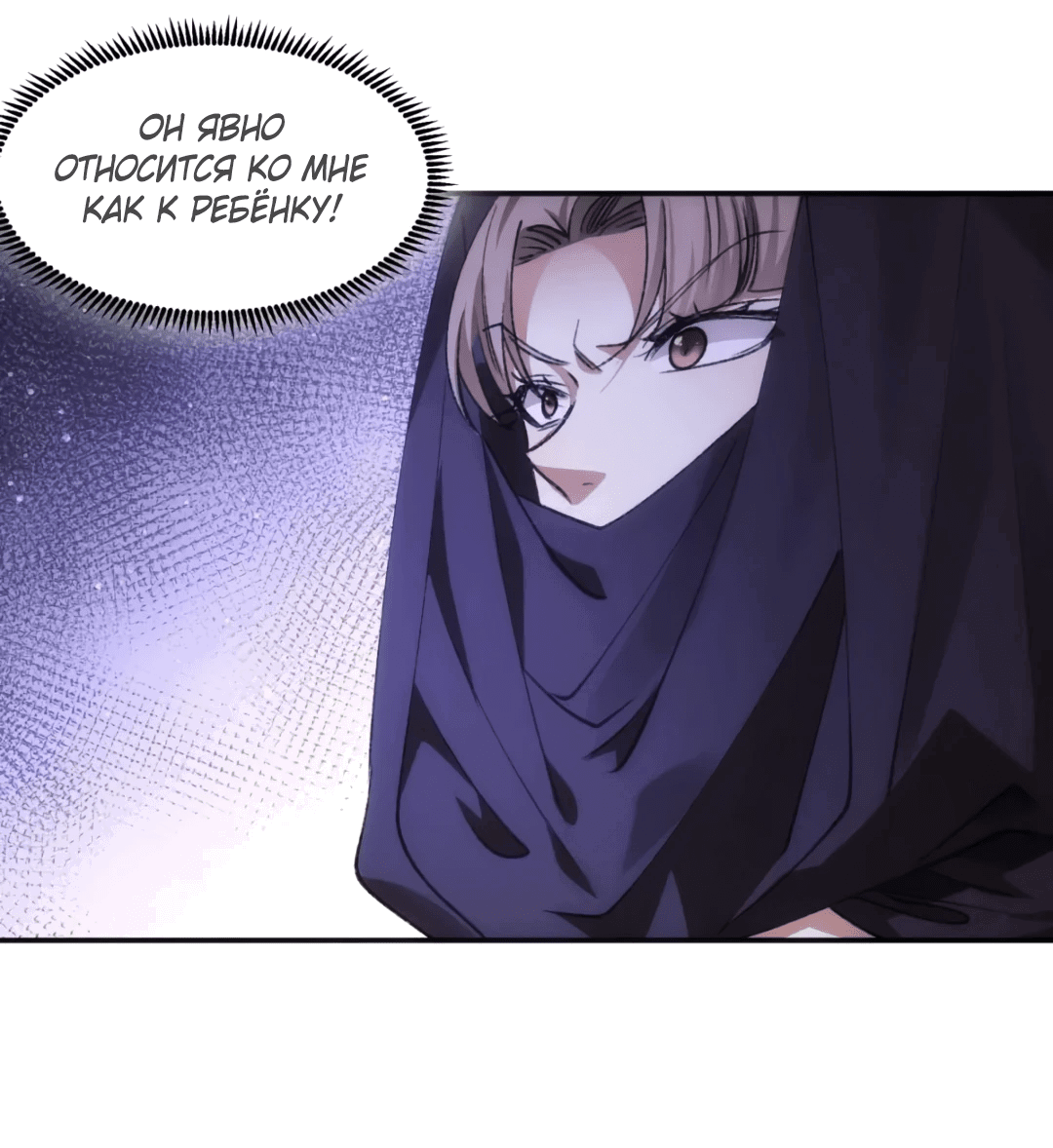 Манга Я не играю по правилам - Глава 110 Страница 7