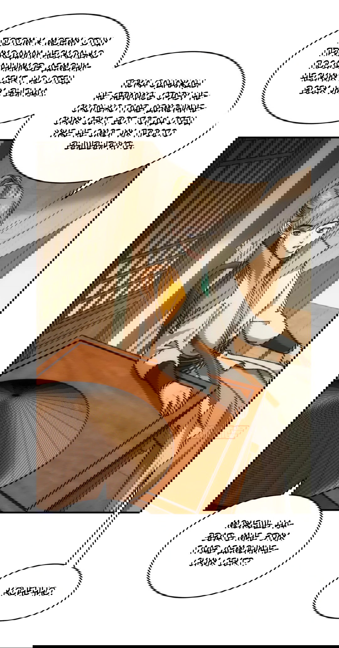 Манга Я не играю по правилам - Глава 110 Страница 37