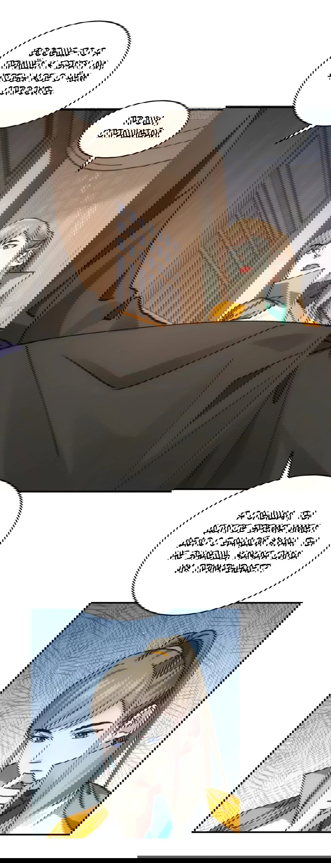 Манга Я не играю по правилам - Глава 110 Страница 28