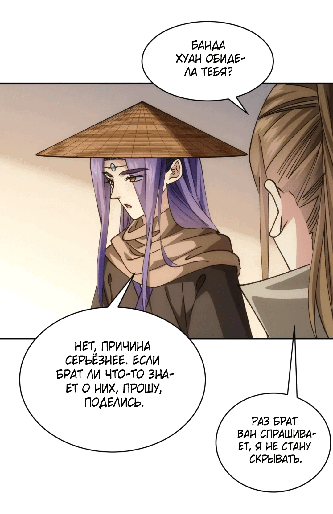 Манга Я не играю по правилам - Глава 110 Страница 31