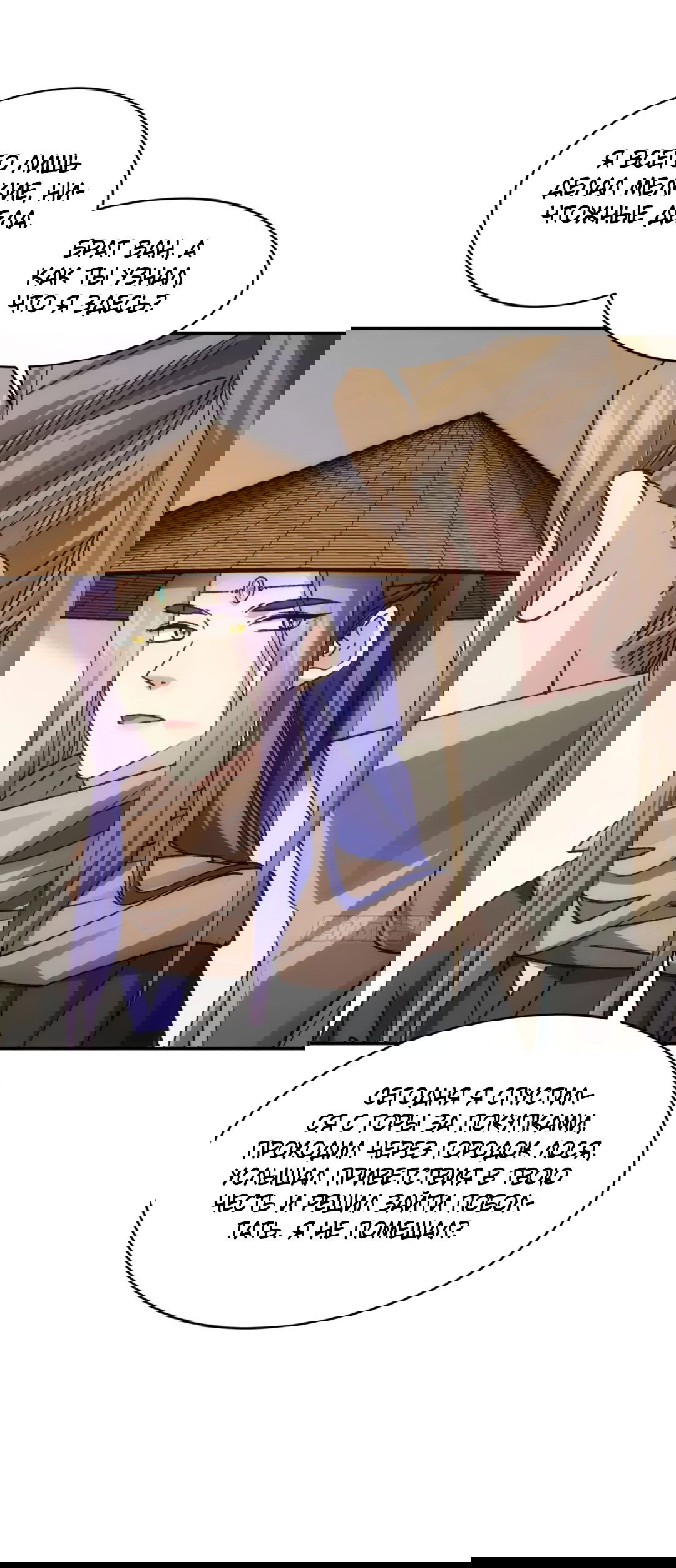 Манга Я не играю по правилам - Глава 110 Страница 26