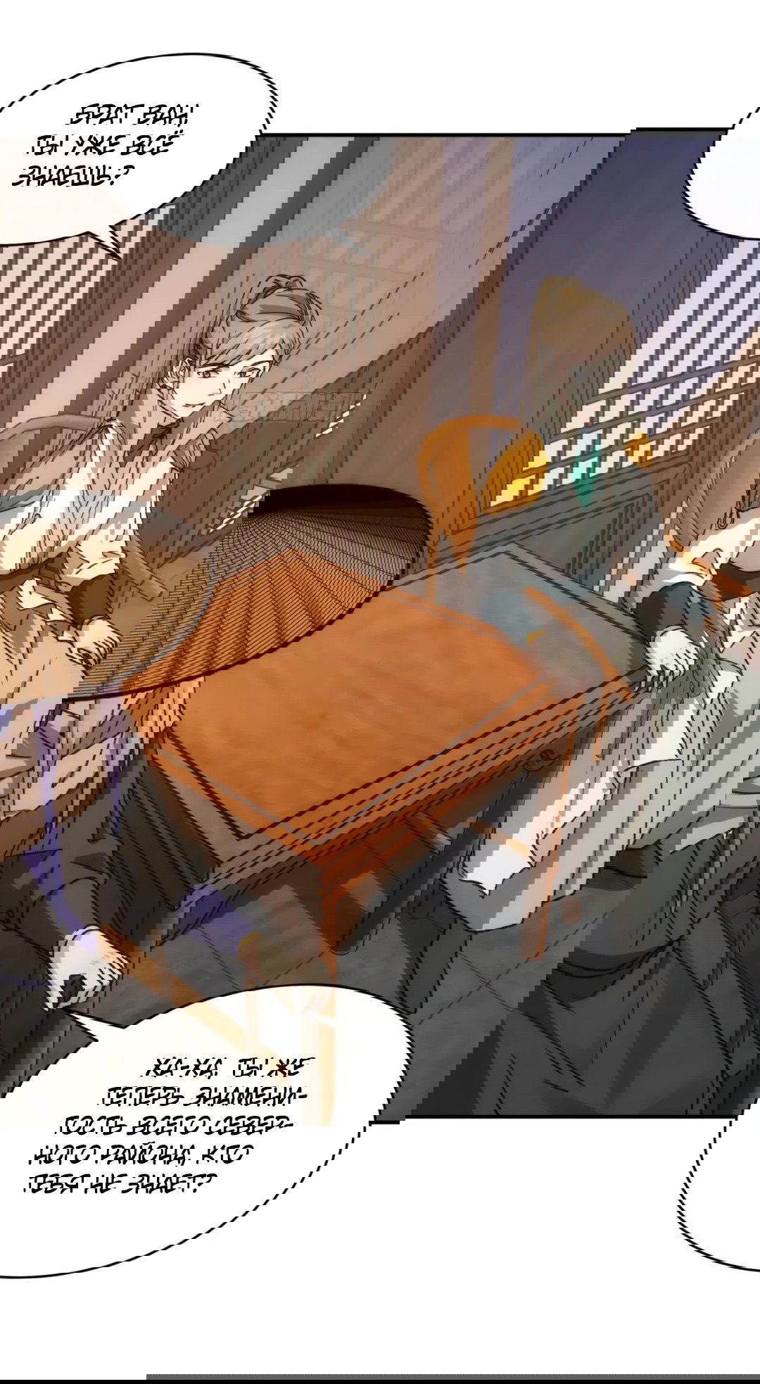 Манга Я не играю по правилам - Глава 110 Страница 25