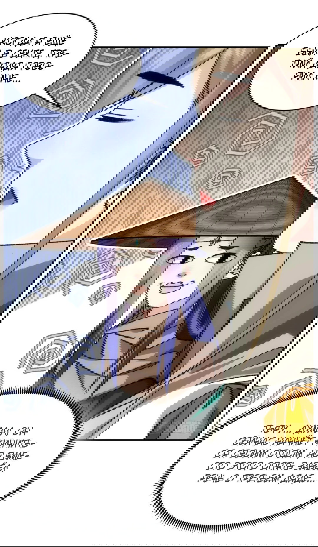 Манга Я не играю по правилам - Глава 110 Страница 34