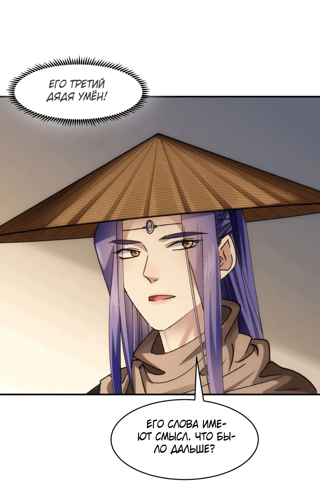 Манга Я не играю по правилам - Глава 110 Страница 36