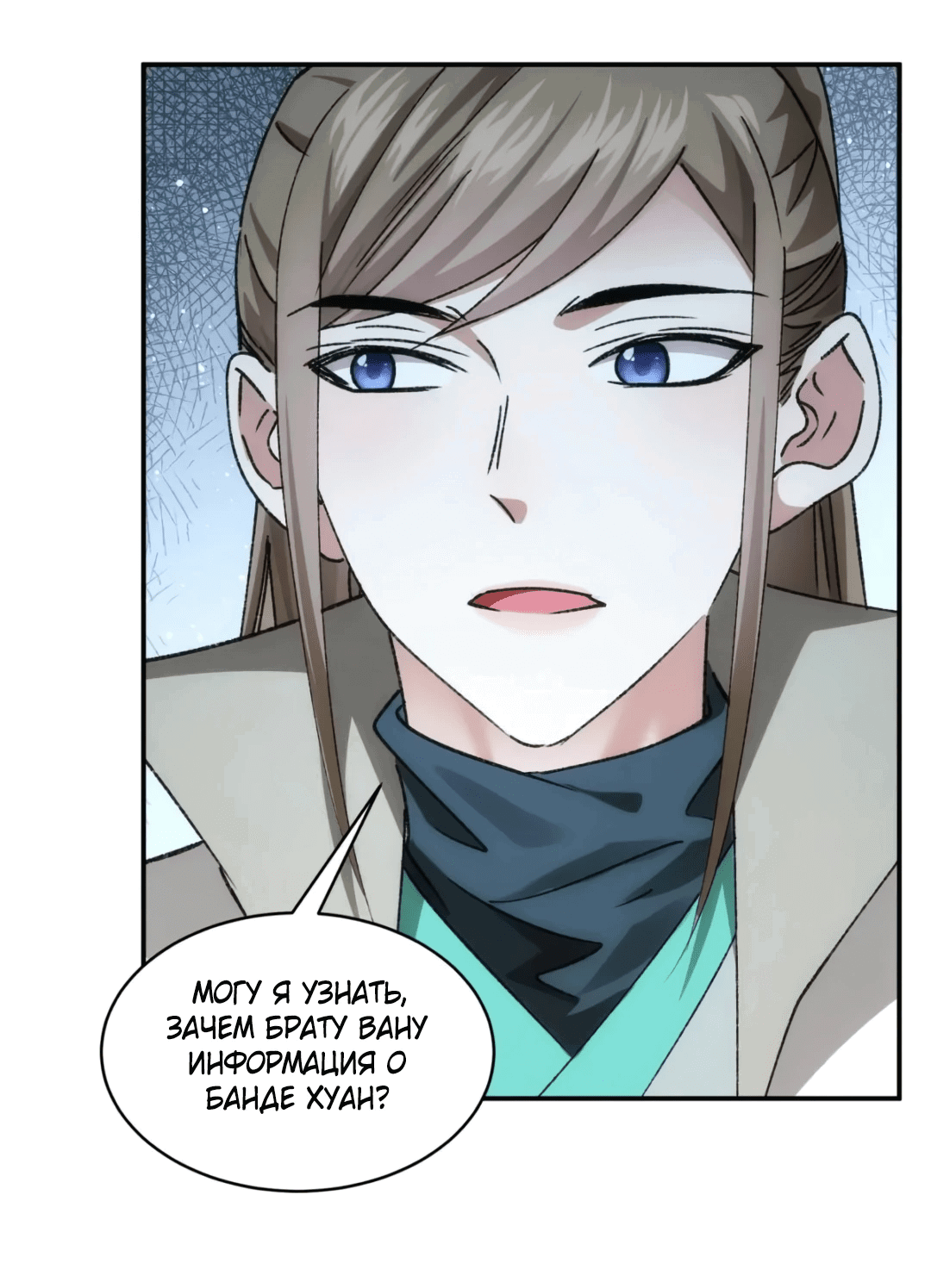 Манга Я не играю по правилам - Глава 110 Страница 29