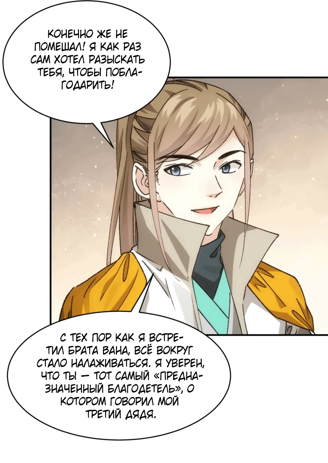 Манга Я не играю по правилам - Глава 110 Страница 27