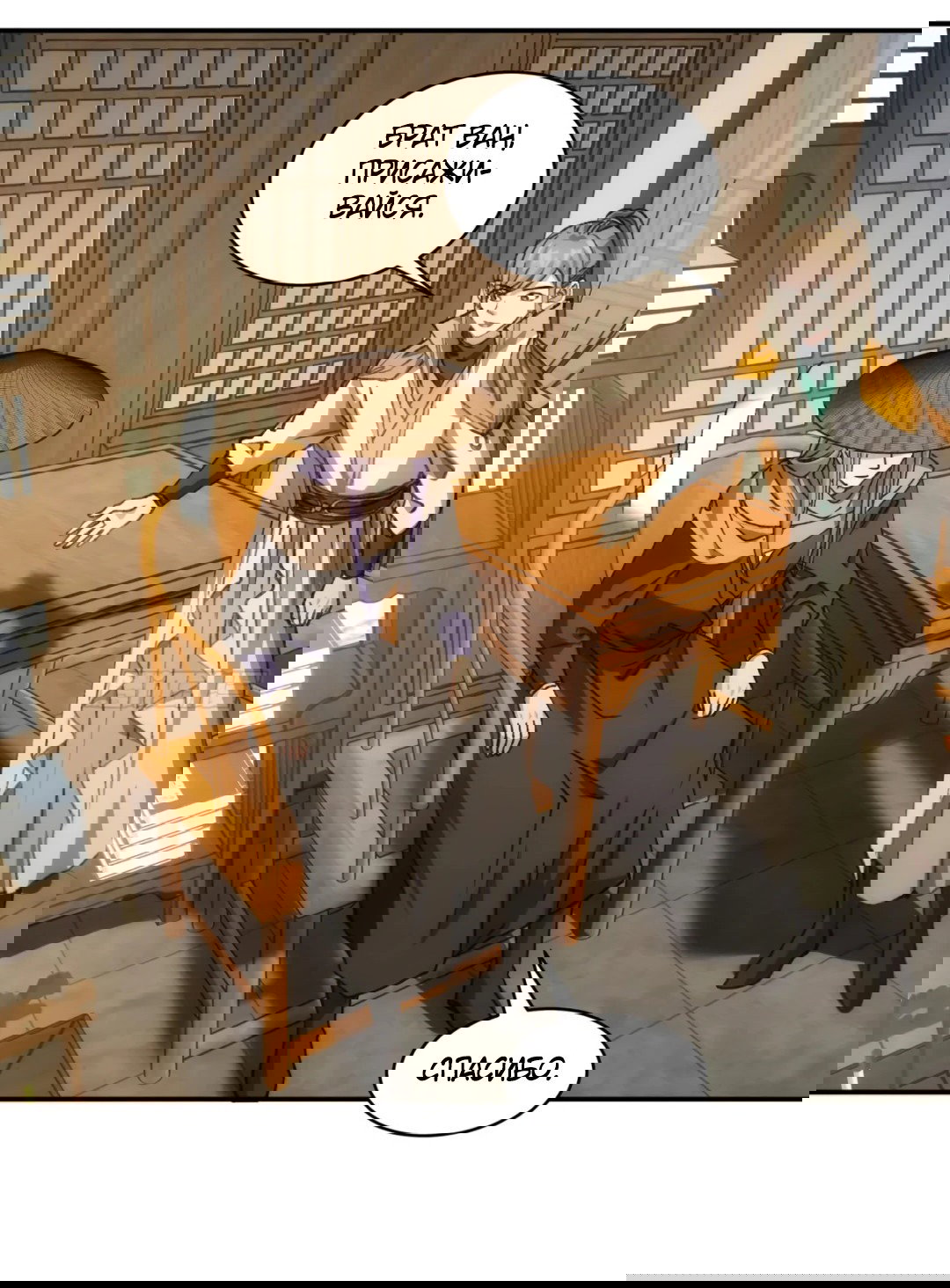 Манга Я не играю по правилам - Глава 110 Страница 23