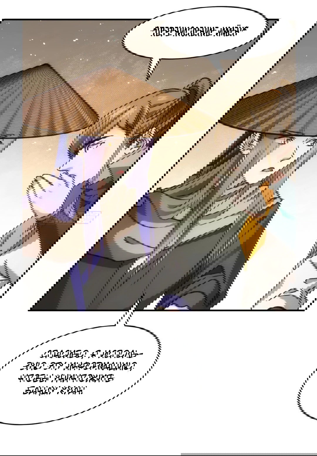 Манга Я не играю по правилам - Глава 110 Страница 39