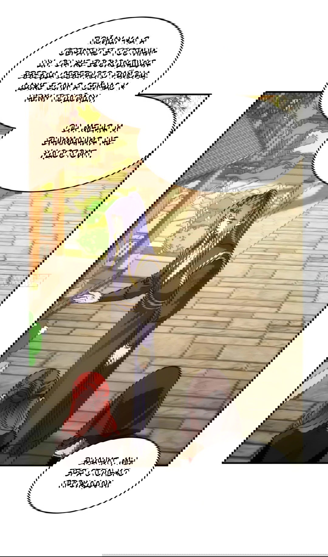 Манга Я не играю по правилам - Глава 110 Страница 3