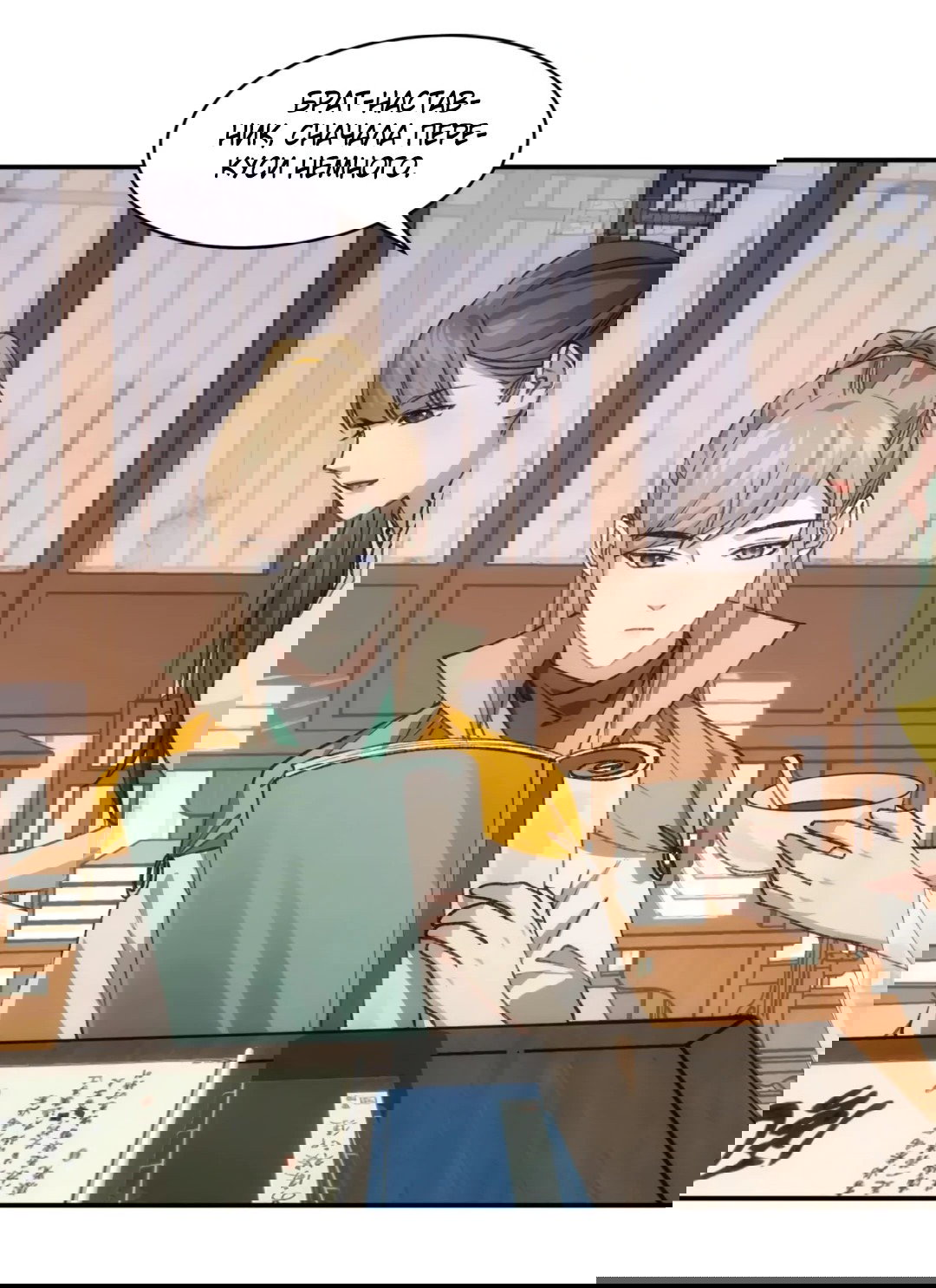 Манга Я не играю по правилам - Глава 110 Страница 11