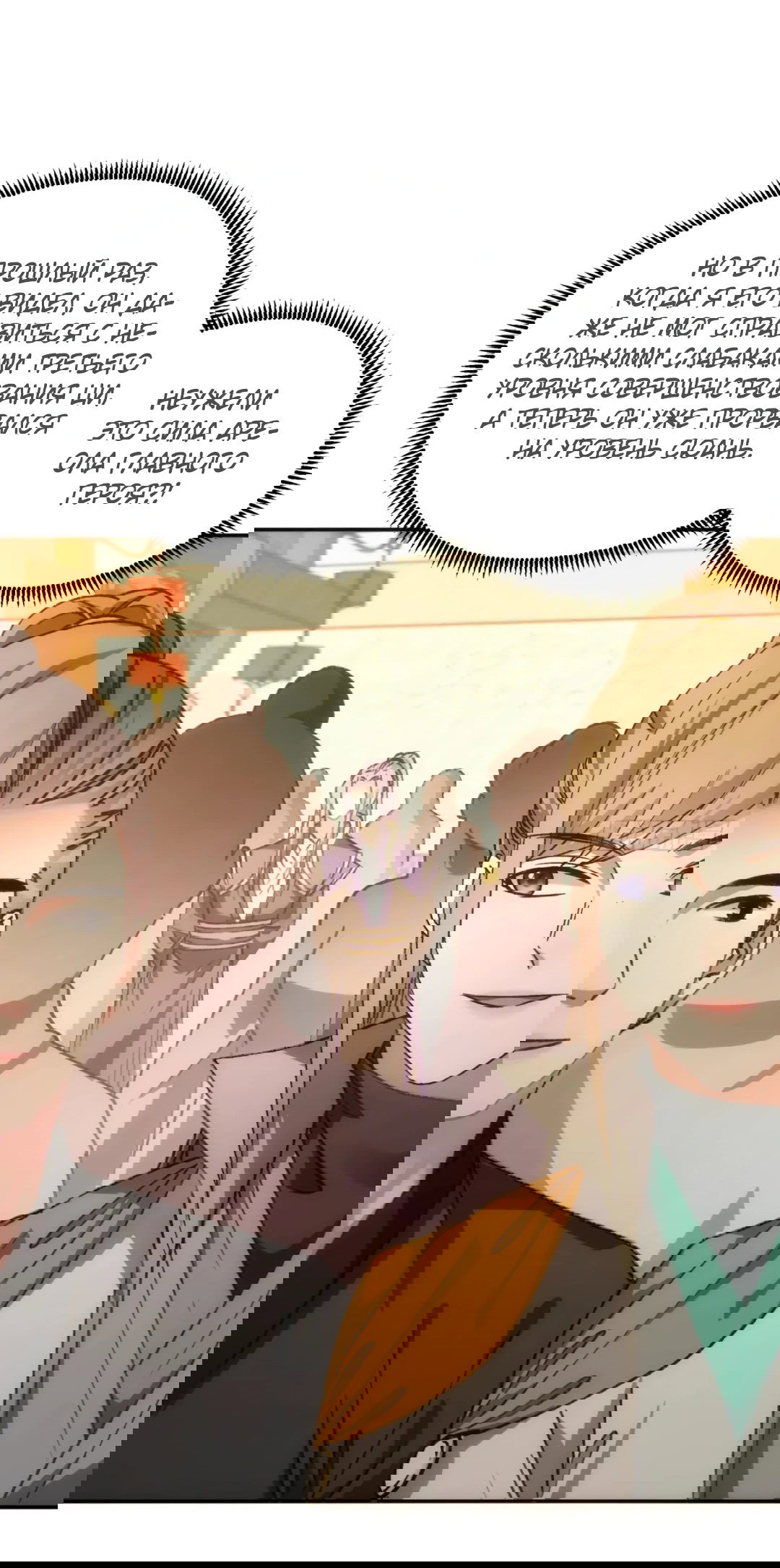 Манга Я не играю по правилам - Глава 110 Страница 2