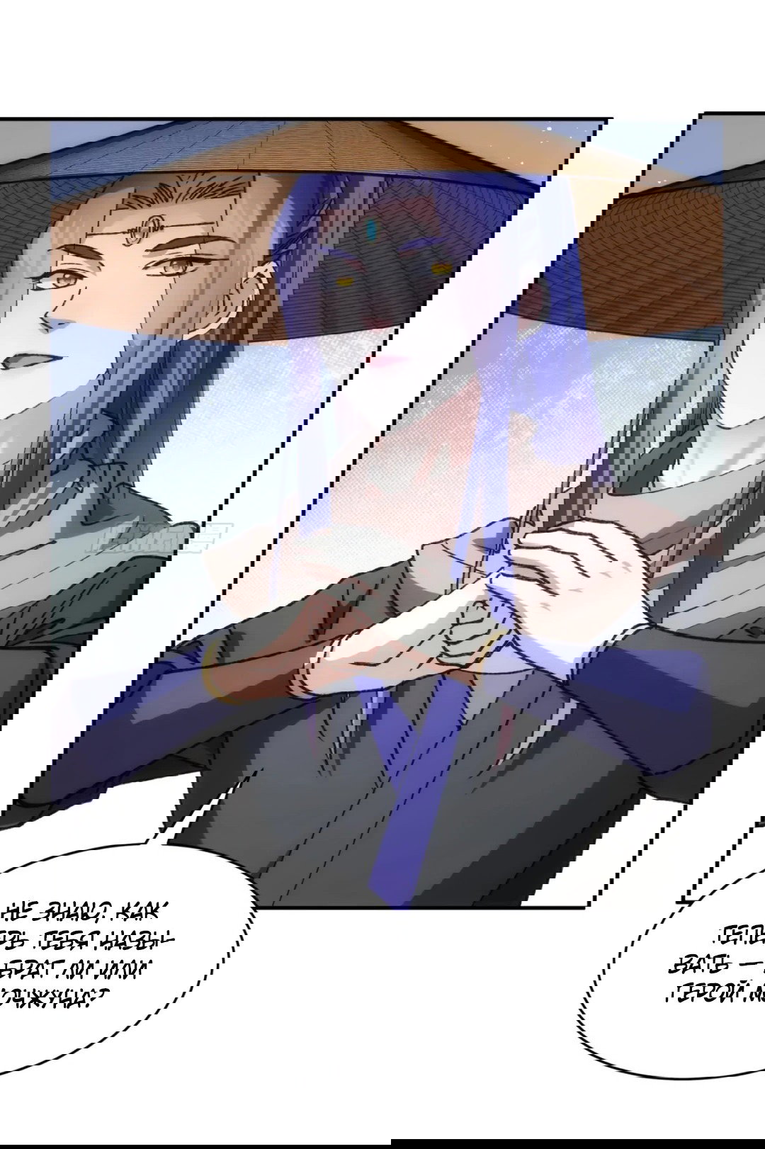 Манга Я не играю по правилам - Глава 110 Страница 24