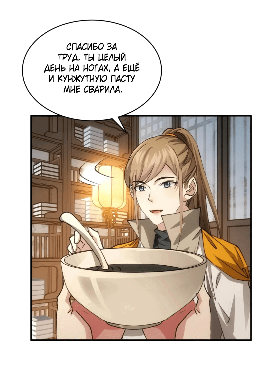 Манга Я не играю по правилам - Глава 110 Страница 12