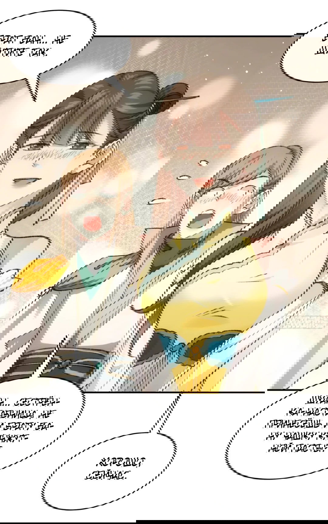 Манга Я не играю по правилам - Глава 110 Страница 22