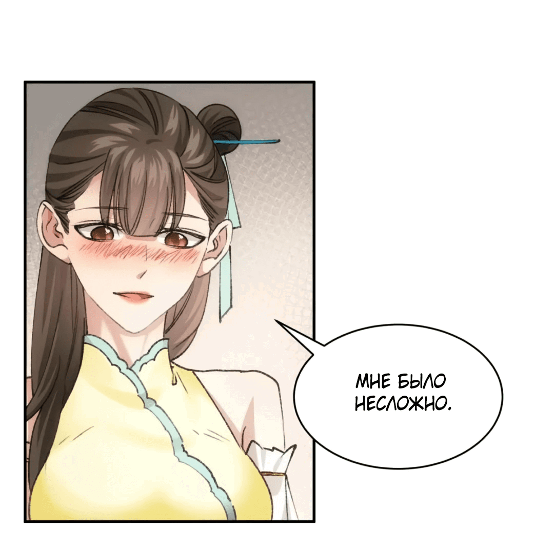 Манга Я не играю по правилам - Глава 110 Страница 13