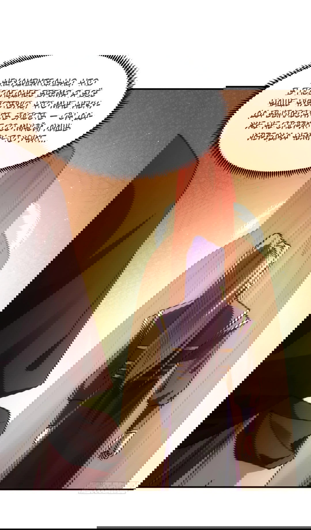 Манга Я не играю по правилам - Глава 110 Страница 8