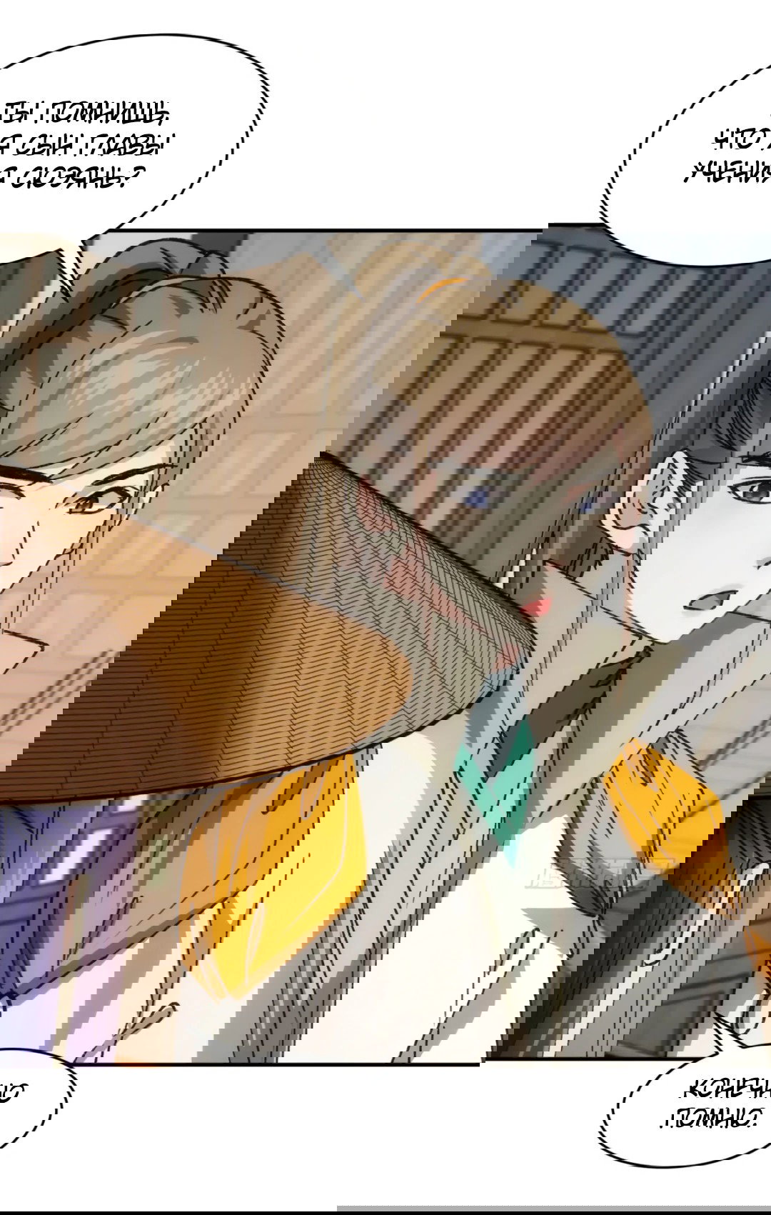 Манга Я не играю по правилам - Глава 110 Страница 33