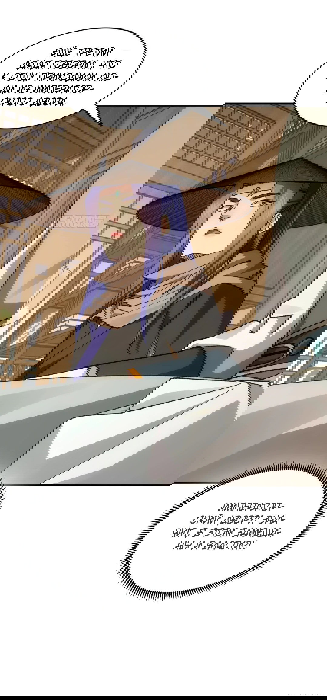 Манга Я не играю по правилам - Глава 110 Страница 40