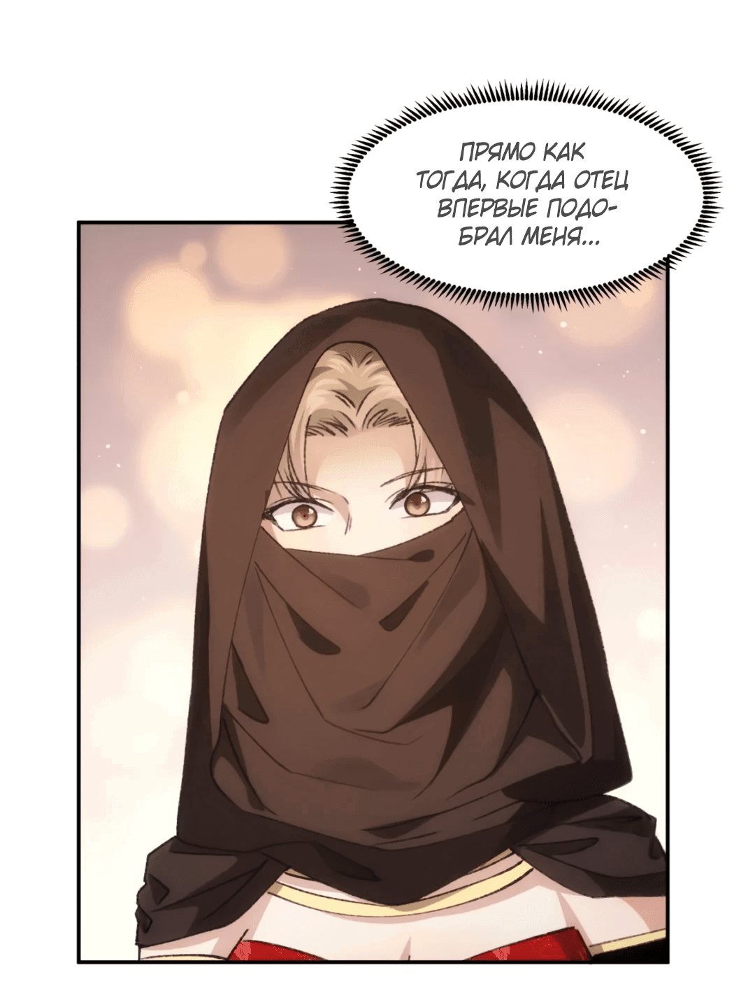 Манга Я не играю по правилам - Глава 110 Страница 9