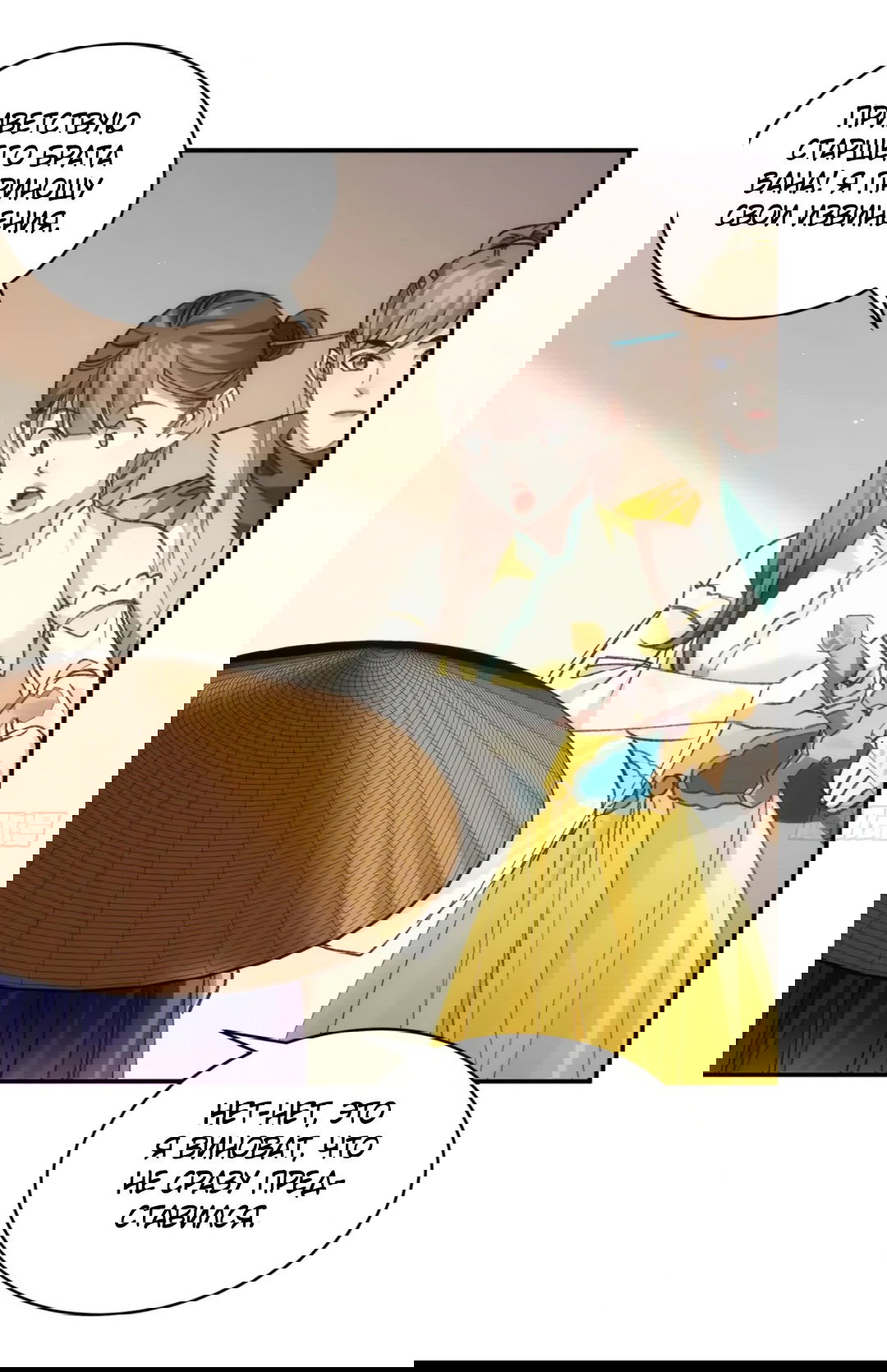 Манга Я не играю по правилам - Глава 110 Страница 20