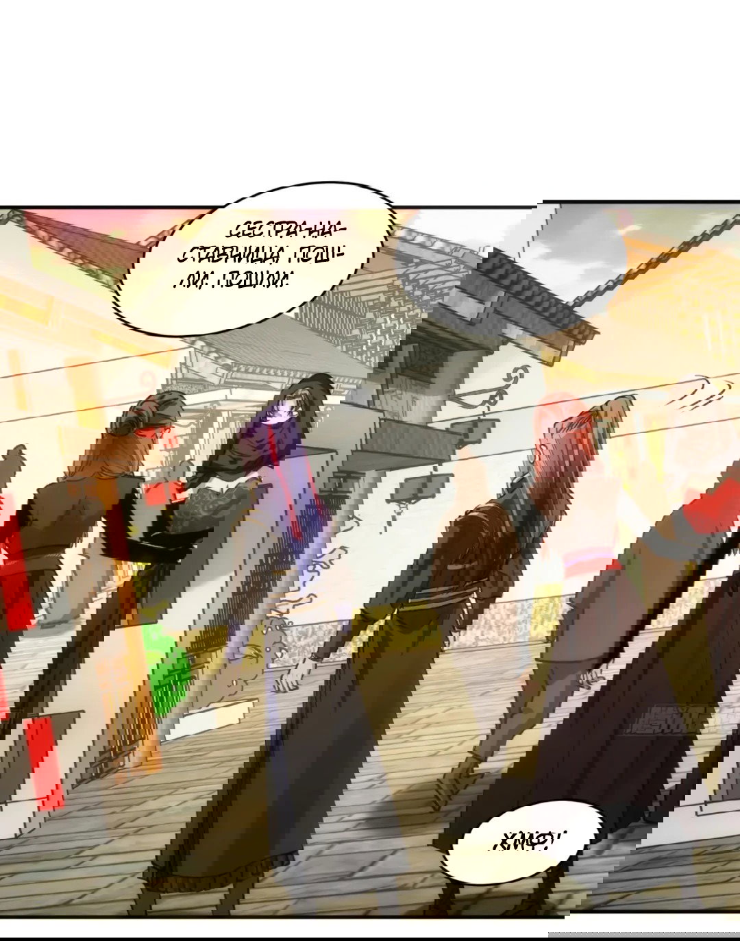 Манга Я не играю по правилам - Глава 110 Страница 6