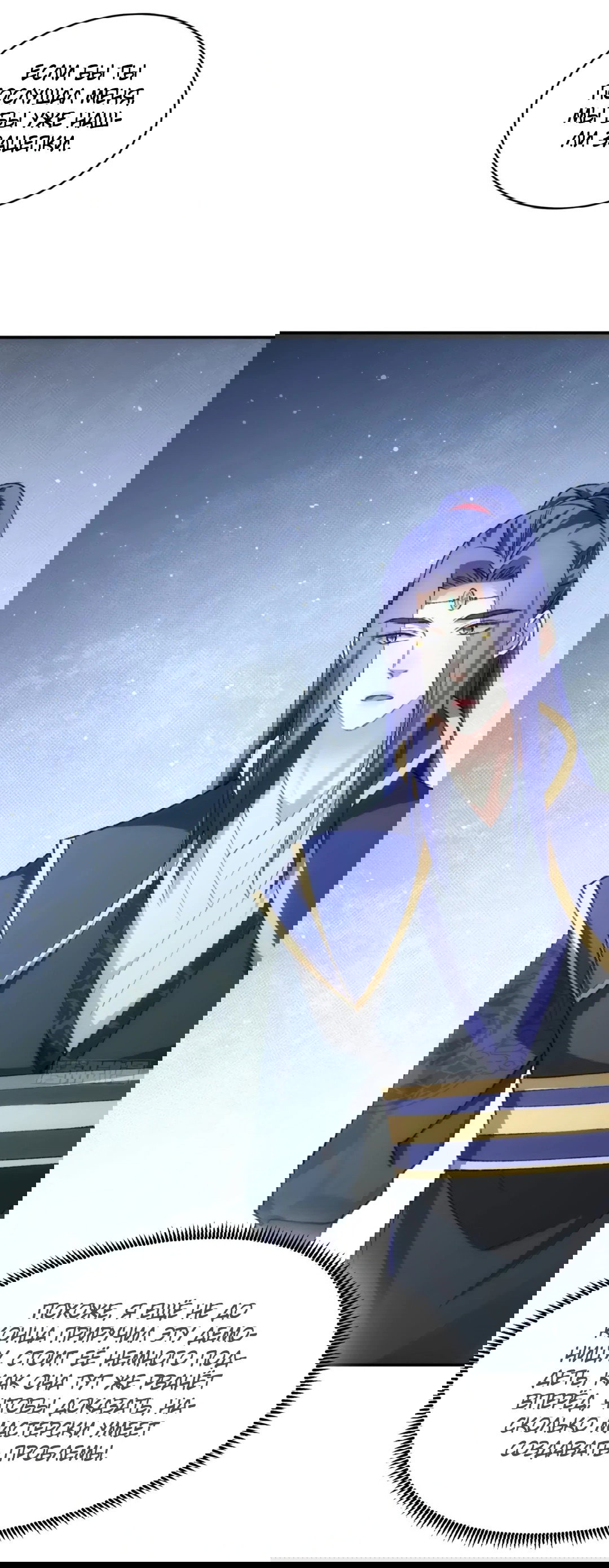 Манга Я не играю по правилам - Глава 110 Страница 5