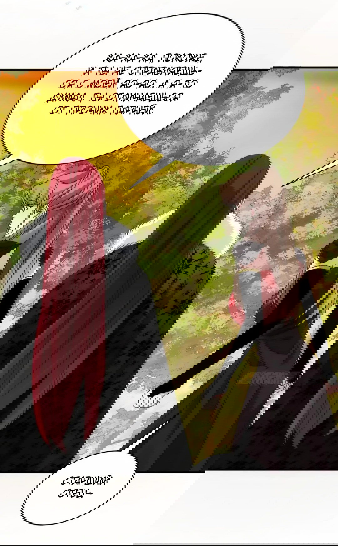 Манга Я не играю по правилам - Глава 114 Страница 3