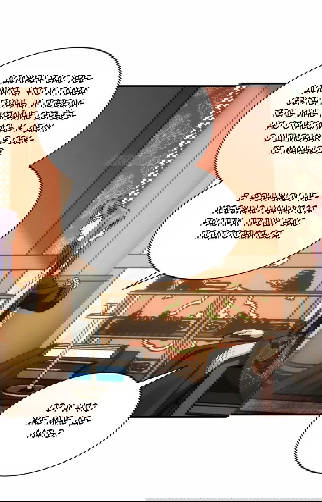 Манга Я не играю по правилам - Глава 114 Страница 35