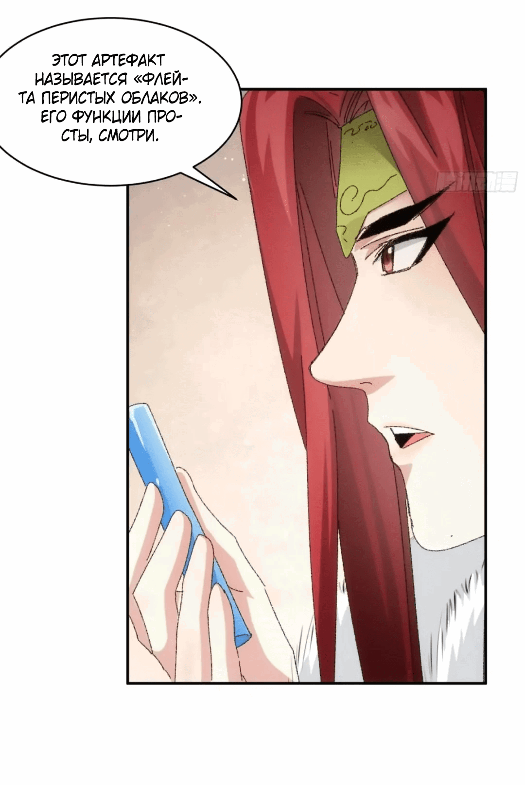 Манга Я не играю по правилам - Глава 114 Страница 6