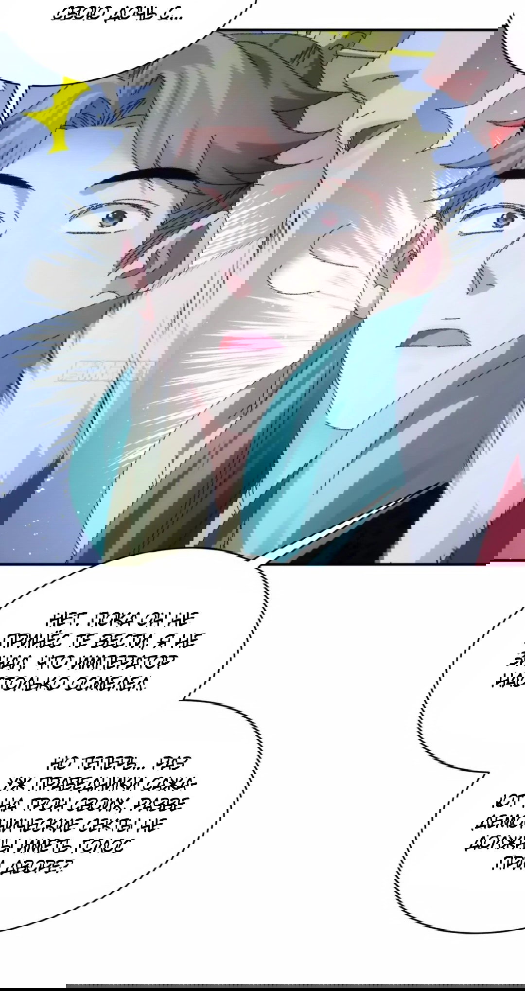 Манга Я не играю по правилам - Глава 114 Страница 26