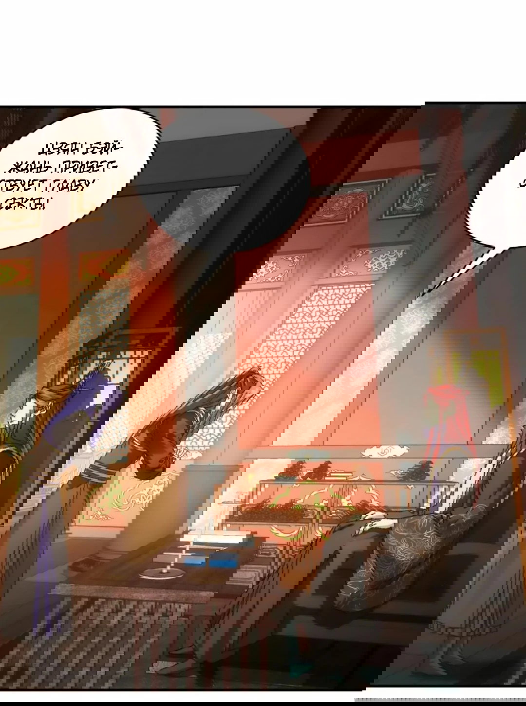 Манга Я не играю по правилам - Глава 114 Страница 31