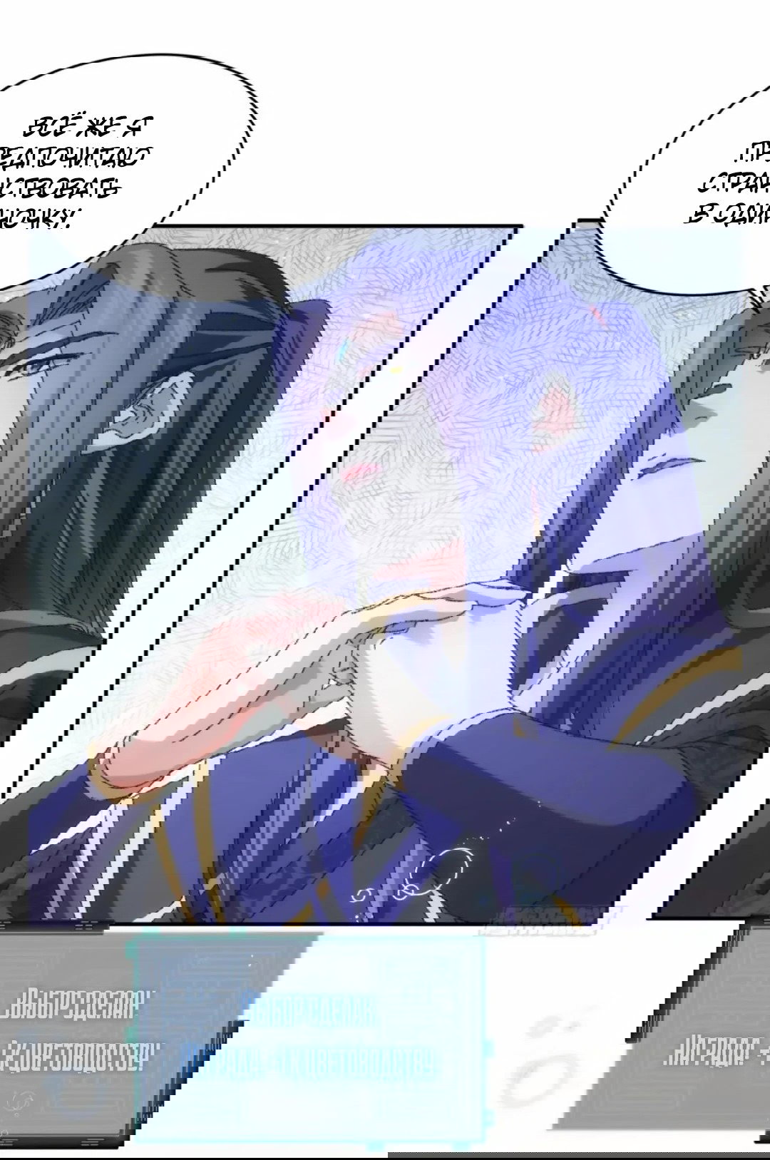 Манга Я не играю по правилам - Глава 114 Страница 2