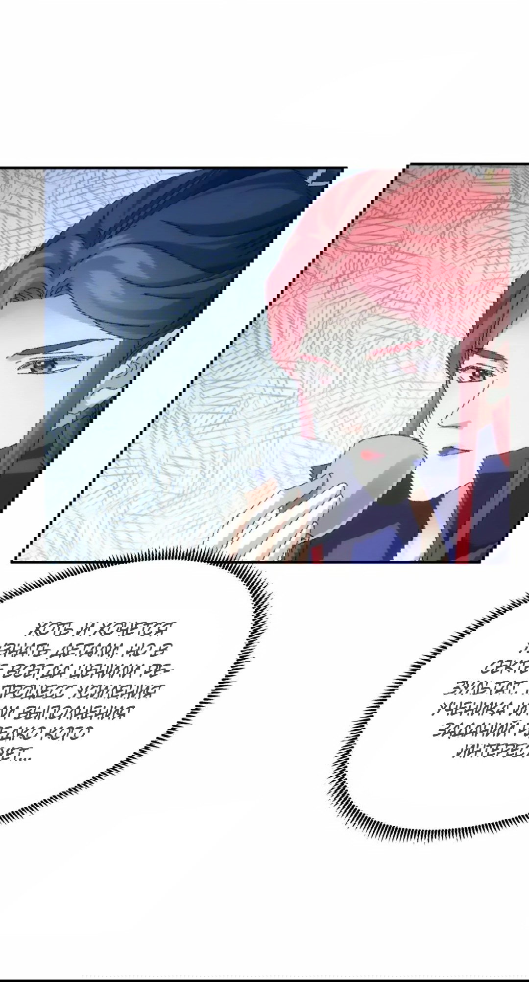 Манга Я не играю по правилам - Глава 114 Страница 33