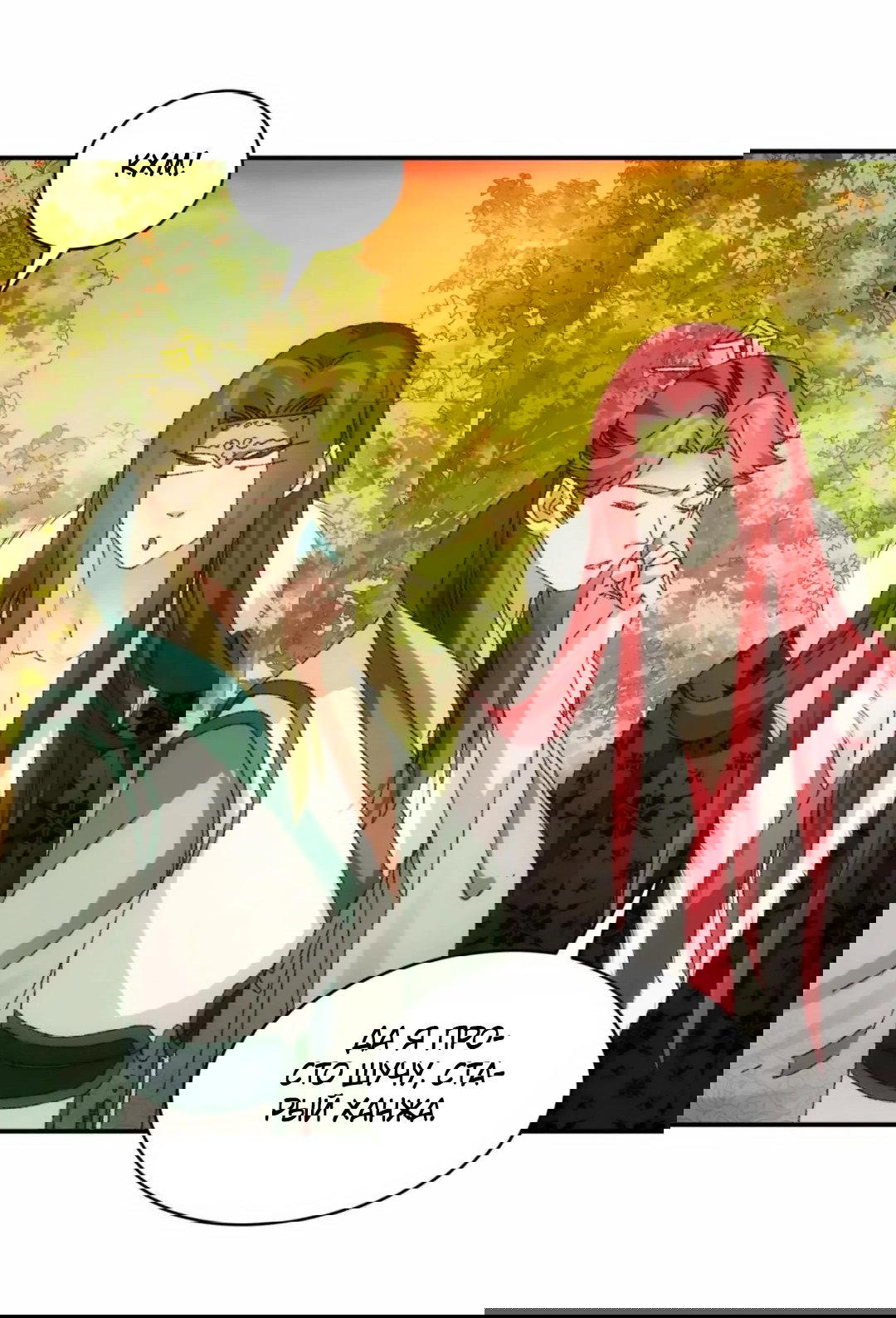 Манга Я не играю по правилам - Глава 114 Страница 15