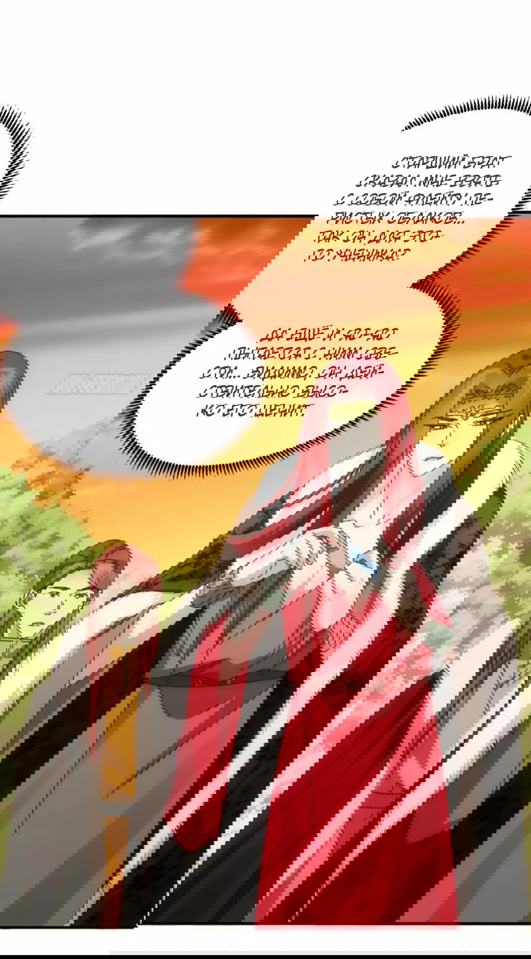 Манга Я не играю по правилам - Глава 114 Страница 5