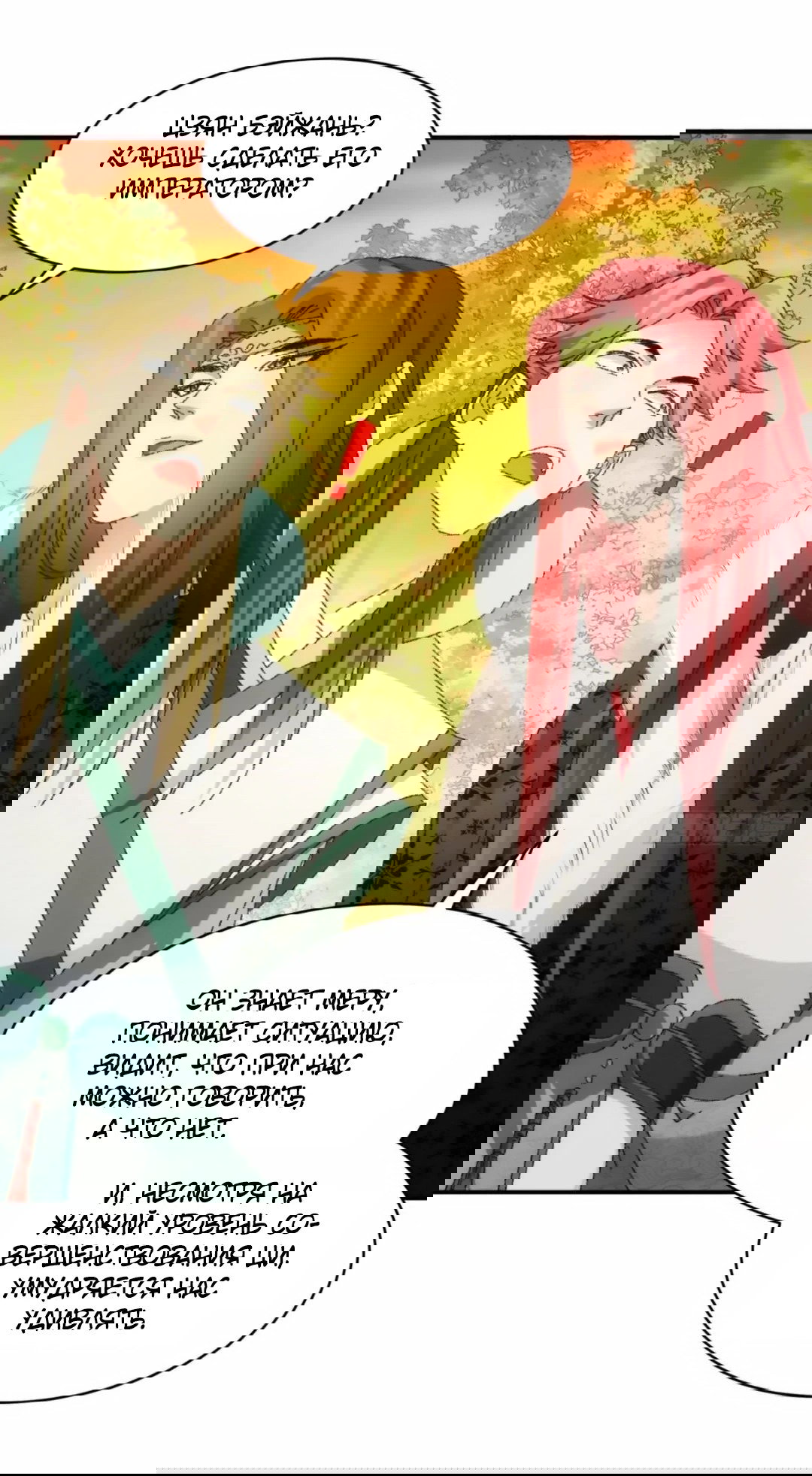 Манга Я не играю по правилам - Глава 114 Страница 23